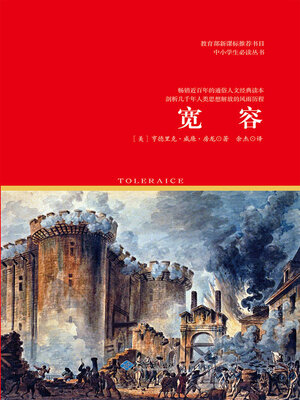cover image of 宽容